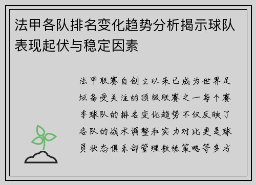 法甲各队排名变化趋势分析揭示球队表现起伏与稳定因素