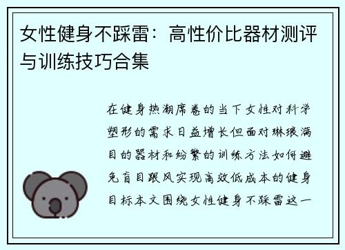 女性健身不踩雷：高性价比器材测评与训练技巧合集